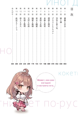 bộ 時々ボソッとロシア語でデレる隣のアーリャさん - tokidoki bosotto russia-go de dereru tonari no arya-san 4.5 - alya sometimes hides her feelings in russian - summer stories (light novel)