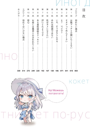 bộ 時々ボソッとロシア語でデレる隣のアーリャさん - tokidoki bosotto russia-go de dereru tonari no arya-san 4 - alya sometimes hides her feelings in russian (light novel)