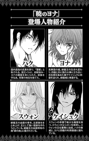 bộ 暁のヨナ 43 - akatsuki no yona 43