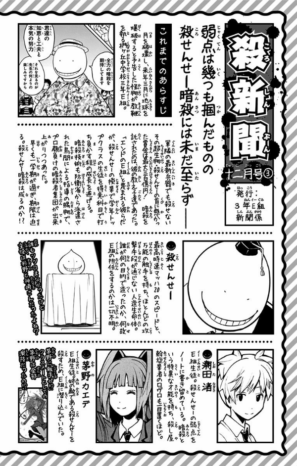 bộ 暗殺教室 16 - ansatsu kyoshitsu - assassination classroom