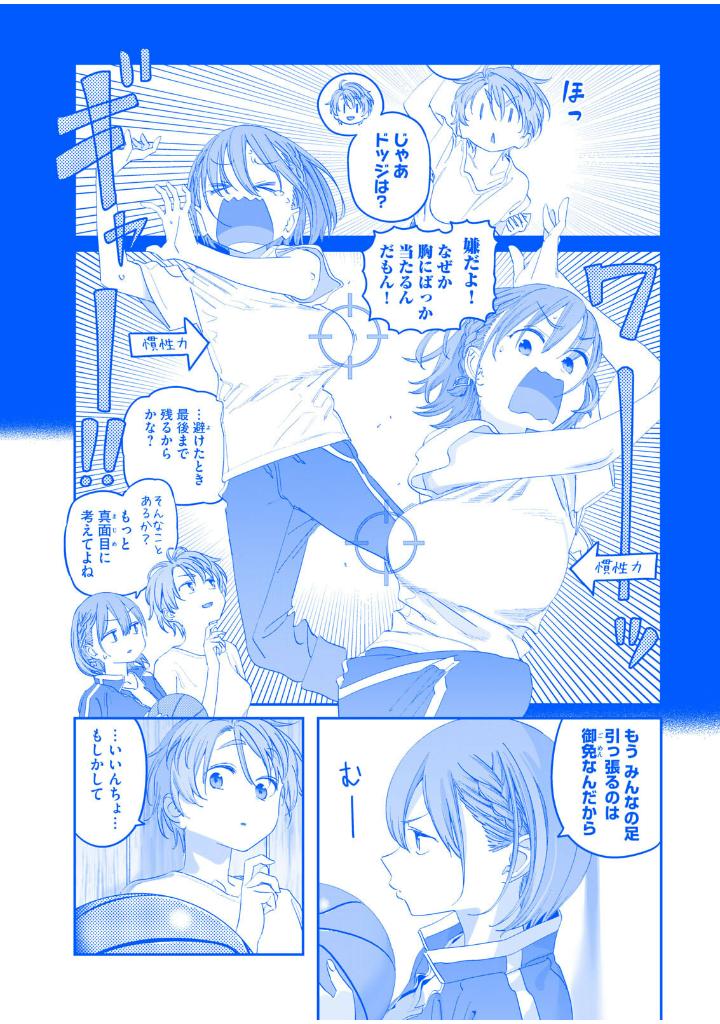 Bo
						
										
										月曜日のたわわ 12 青版 - Tawawa On Monday Blue Edition