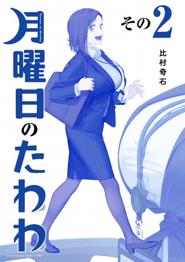 bộ 月曜日のたわわ 2 青版 - tawawa on monday blue edition