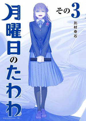 bộ 月曜日のたわわ 3 青版 - tawawa on monday blue edition