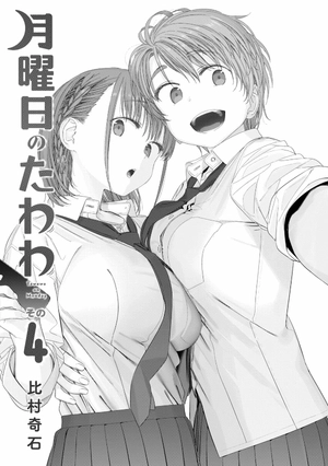 bộ 月曜日のたわわ 4 - getsuyoubi no tawawa - tawawa on monday