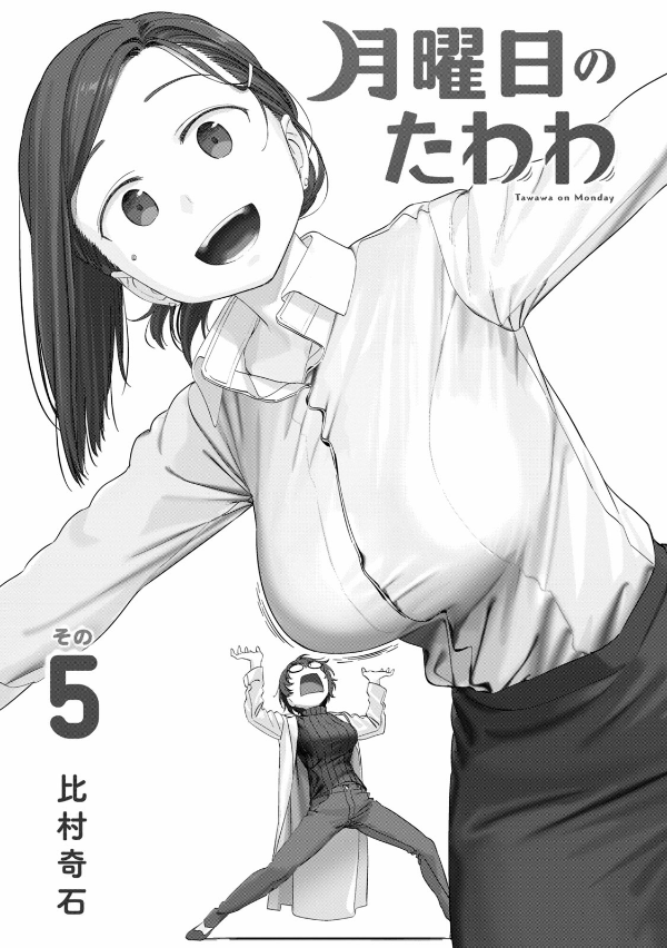 bộ 月曜日のたわわ 5 - getsuyoubi no tawawa - tawawa on monday