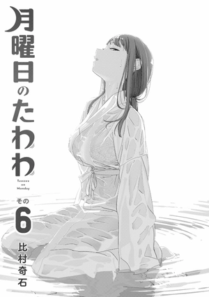 bộ 月曜日のたわわ 6 - getsuyoubi no tawawa - tawawa on monday