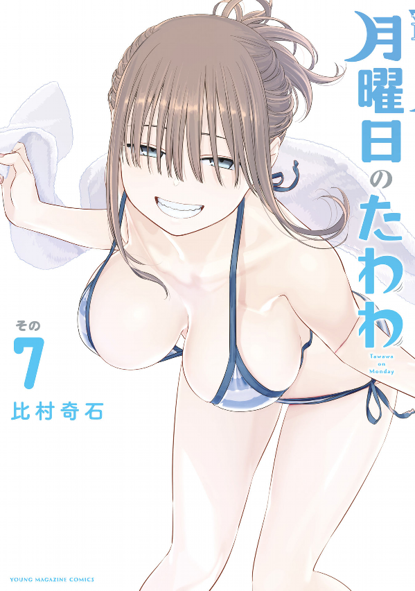 Bo
						
										
										月曜日のたわわ 7 - Getsuyoubi no Tawawa - Tawawa On Monday