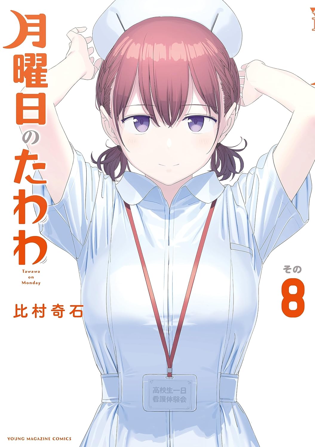 bộ 月曜日のたわわ 8 - getsuyoubi no tawawa - tawawa on monday