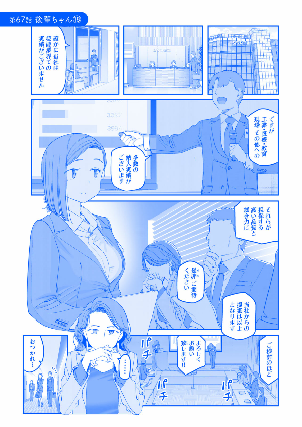 bộ 月曜日のたわわ 8 青版 - tawawa on monday blue edition