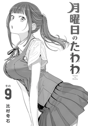 bộ 月曜日のたわわ 9 - getsuyoubi no tawawa - tawawa on monday