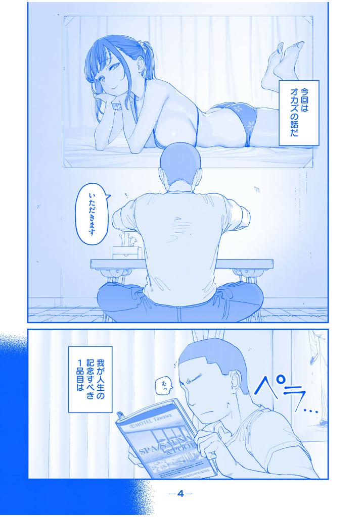 bộ 月曜日のたわわ 9 青版 - tawawa on monday blue edition