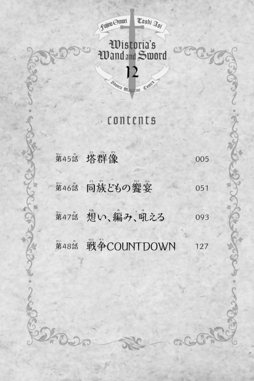 Bo
						
										
										杖と剣のウィストリア - Tsue To Ken No Wistoria - Wistoria: Wand and Sword 12