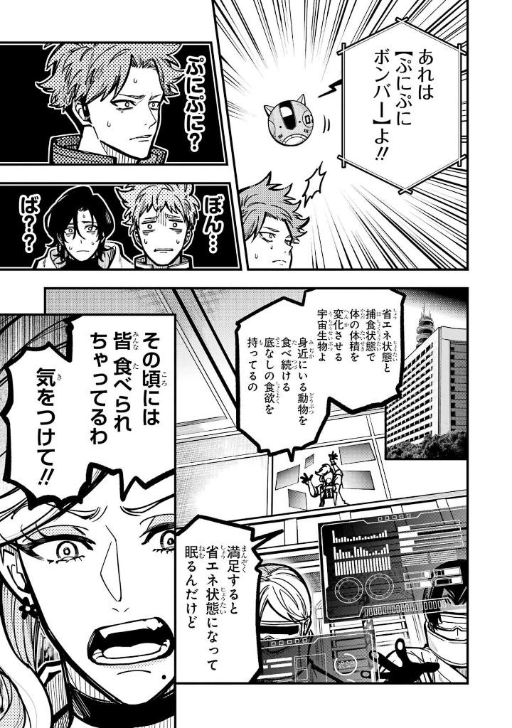 Bo
						
										
										東京エイリアンズ - Tokyo Aliens 10