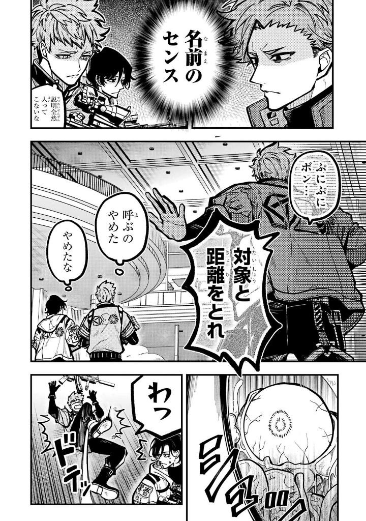 Bo
						
										
										東京エイリアンズ - Tokyo Aliens 10