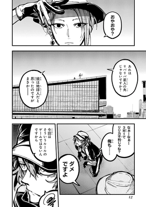 bộ 東京エイリアンズ - tokyo aliens 7