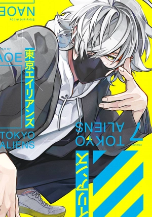 bộ 東京エイリアンズ - tokyo aliens 7