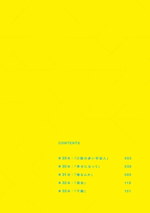 bộ 東京エイリアンズ - tokyo aliens 7