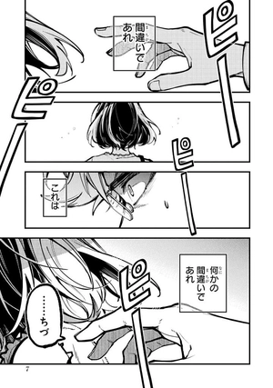 bộ 東京エイリアンズ - tokyo aliens 8