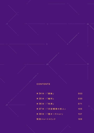 bộ 東京エイリアンズ - tokyo aliens 8