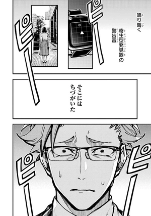 bộ 東京エイリアンズ - tokyo aliens 8