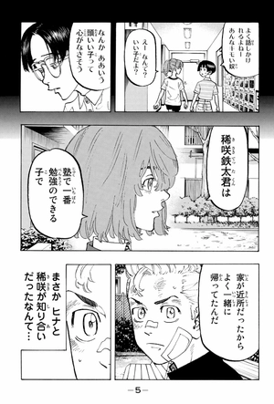 bộ 東京卍リベンジャーズ 11 - tokyo revengers 11