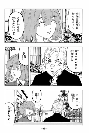 bộ 東京卍リベンジャーズ 11 - tokyo revengers 11