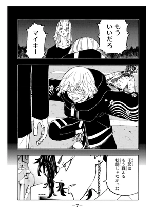 bộ 東京卍リベンジャーズ 27 - tokyo revengers 27