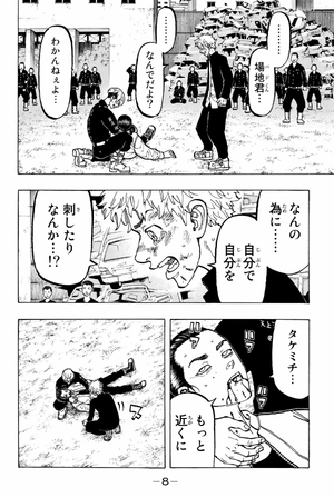 bộ 東京卍リベンジャーズ 8 - tokyo revengers 8