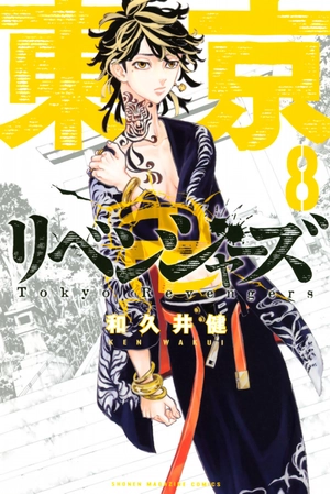 bộ 東京卍リベンジャーズ 8 - tokyo revengers 8