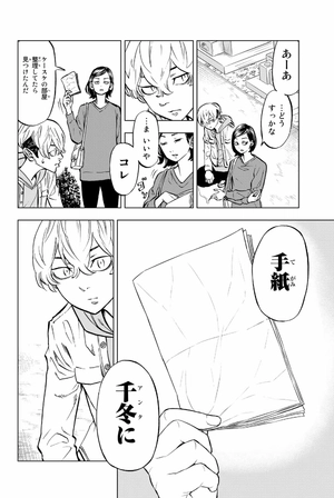 bộ 東京卍リベンジャーズ ~場地圭介からの手紙~ 1 - tokyo revengers - letter from keisuke baji 1