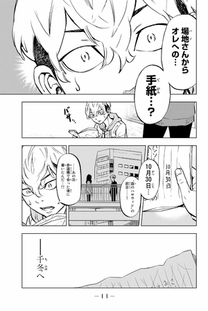 bộ 東京卍リベンジャーズ ~場地圭介からの手紙~ 1 - tokyo revengers - letter from keisuke baji 1