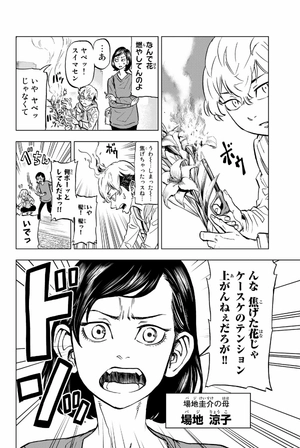 bộ 東京卍リベンジャーズ ~場地圭介からの手紙~ 1 - tokyo revengers - letter from keisuke baji 1