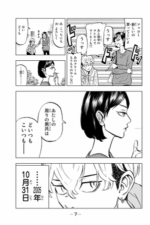 bộ 東京卍リベンジャーズ ~場地圭介からの手紙~ 1 - tokyo revengers - letter from keisuke baji 1