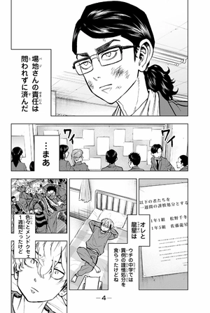 bộ 東京卍リベンジャーズ ~場地圭介からの手紙~ 2 - tokyo revengers - letter from keisuke baji 2