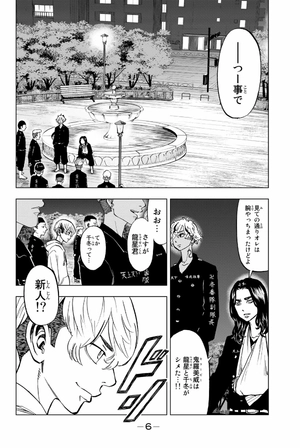 bộ 東京卍リベンジャーズ ~場地圭介からの手紙~ 2 - tokyo revengers - letter from keisuke baji 2