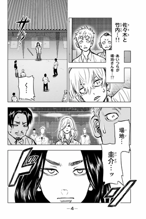 bộ 東京卍リベンジャーズ ~場地圭介からの手紙~ 3 - tokyo revengers - letter from keisuke baji 3