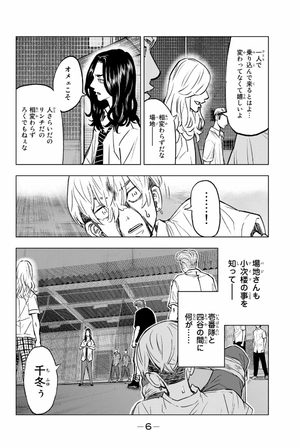 bộ 東京卍リベンジャーズ ~場地圭介からの手紙~ 3 - tokyo revengers - letter from keisuke baji 3