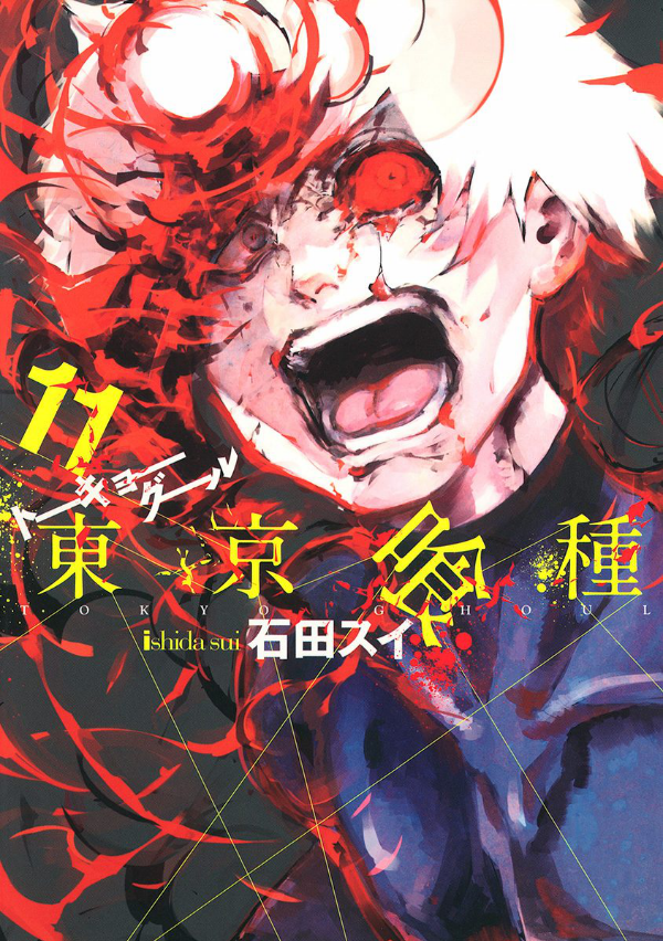 bộ 東京喰種 トーキョーグール 11 - tokyo ghoul 11