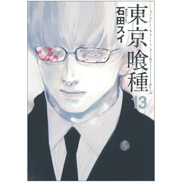 bộ 東京喰種 トーキョーグール 13 - tokyo ghoul 13