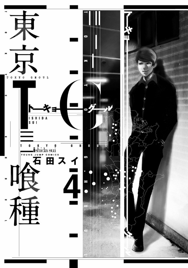 bộ 東京喰種 トーキョーグール 4 - tokyo ghoul 4