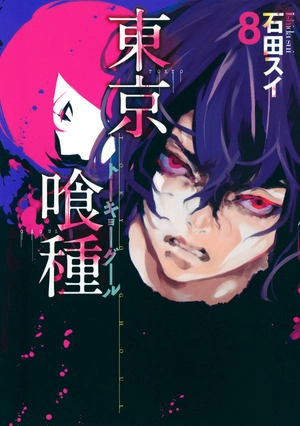 bộ 東京喰種 トーキョーグール 8 - tokyo ghoul 8