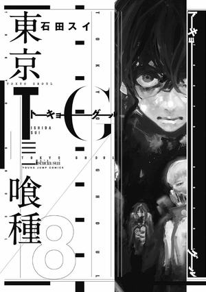 bộ 東京喰種 トーキョーグール 8 - tokyo ghoul 8