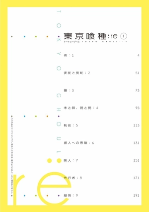 bộ 東京喰種 トーキョーグール: re 1 - tokyo ghoul: re 1