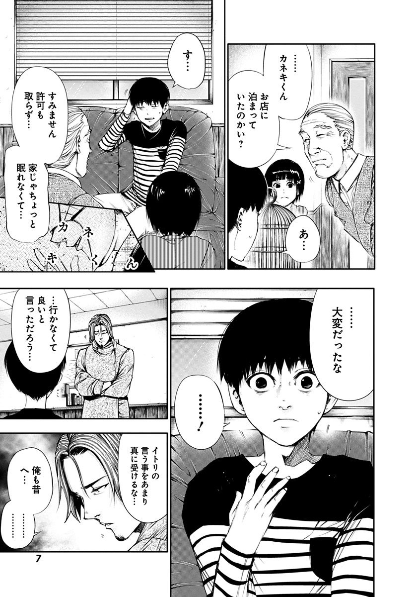 Bo
						
										
										東京喰種 トーキョーグール 5 - Tokyo Ghoul 5