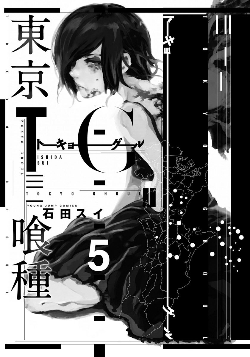 Bo
						
										
										東京喰種 トーキョーグール 5 - Tokyo Ghoul 5