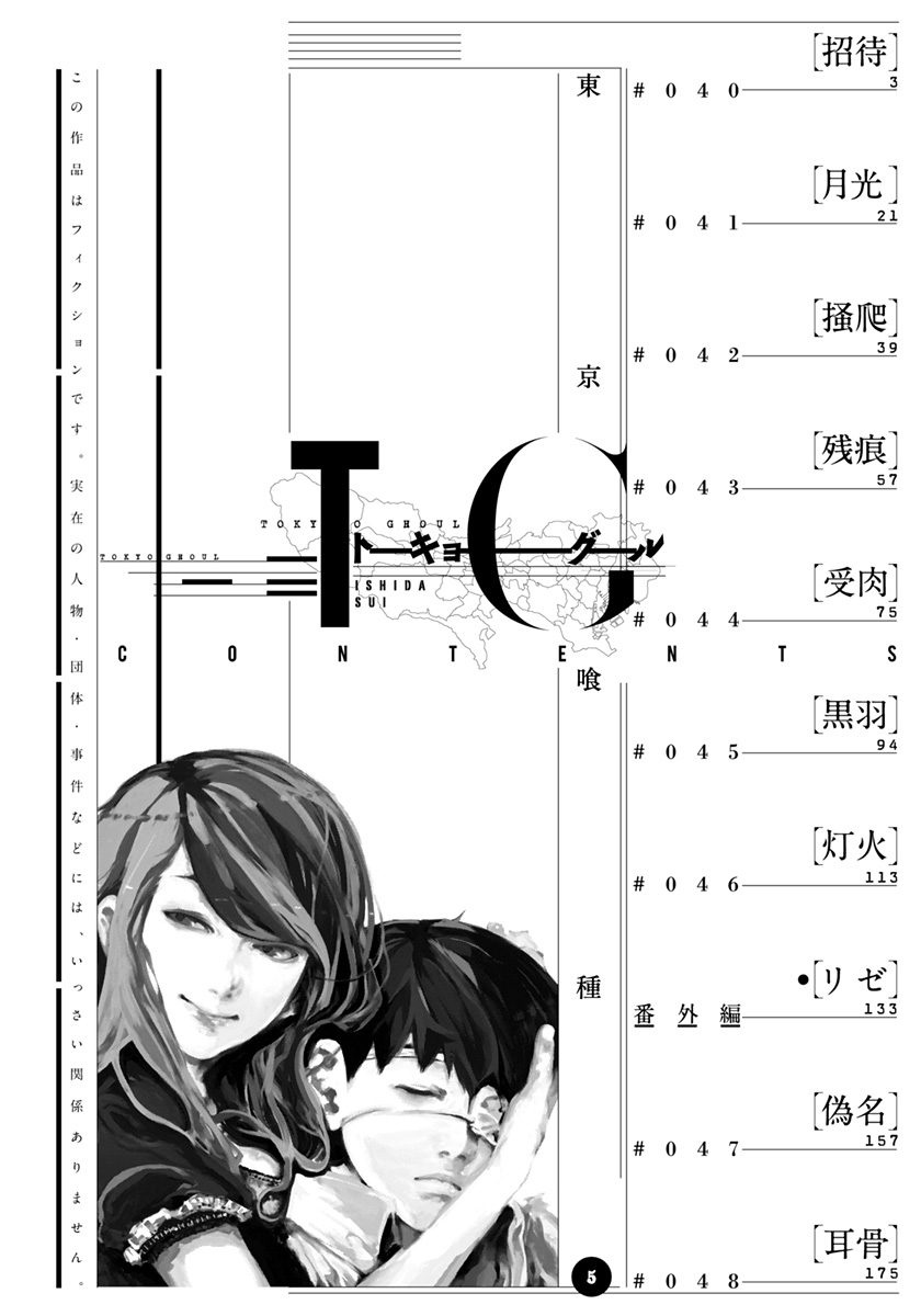 Bo
						
										
										東京喰種 トーキョーグール 5 - Tokyo Ghoul 5