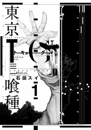 bộ 東京喰種トーキョーグール リマスター版 1 - tokyo ghoul 1