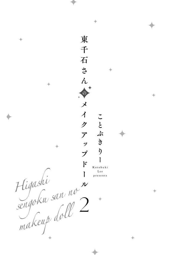 Bo
						
										
										東千石さんのメイクアップドール - Higashi Sengoku-San No Make-Up Doll 2