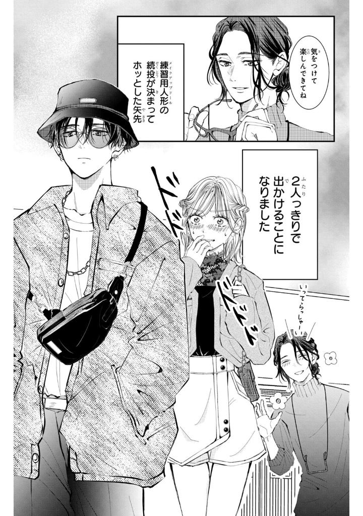 Bo
						
										
										東千石さんのメイクアップドール - Higashi Sengoku-San No Make-Up Doll 2