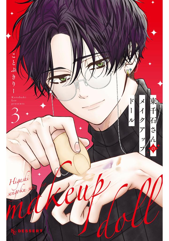 Bo
						
										
										東千石さんのメイクアップドール - Higashi Sengoku-San No Make-Up Doll 3